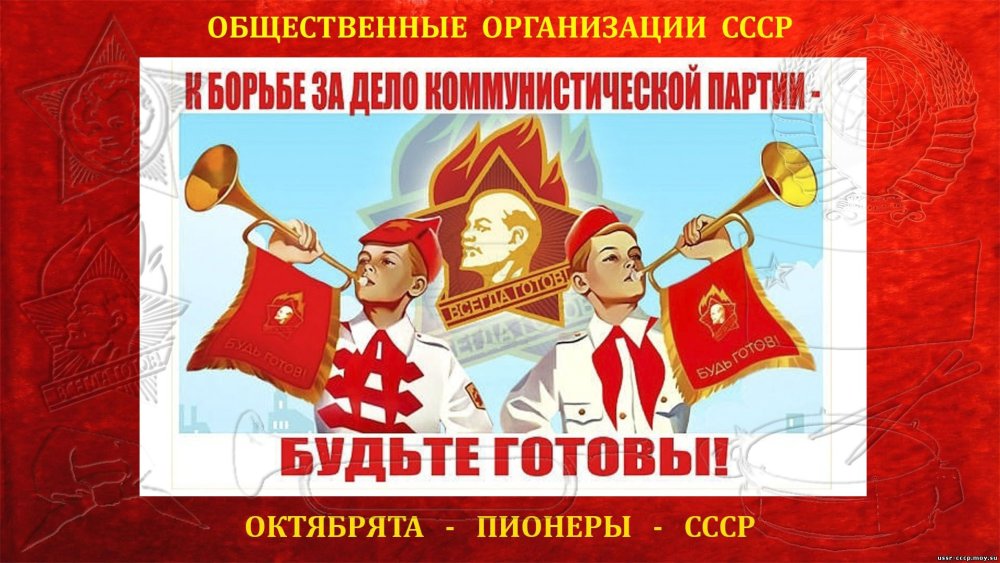 Плакат ко Дню пионерии