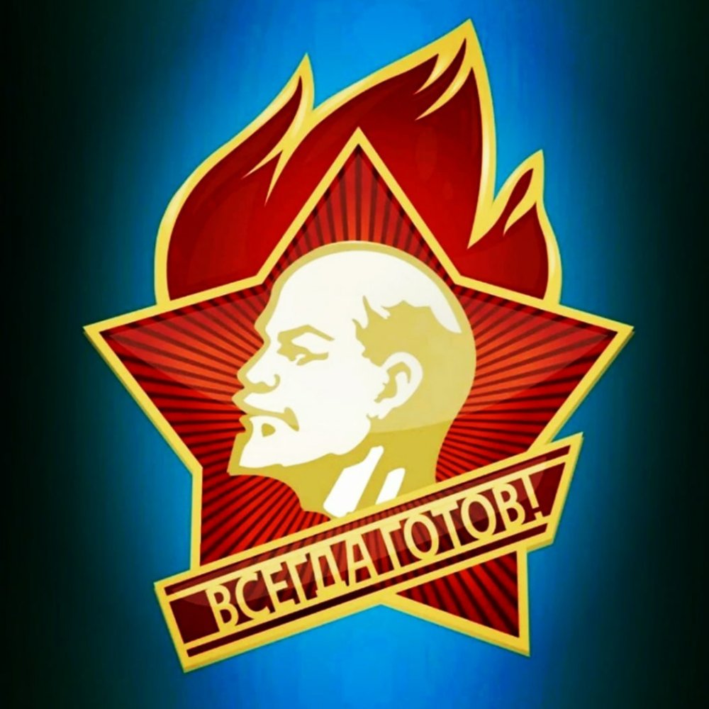 Пионерский значок