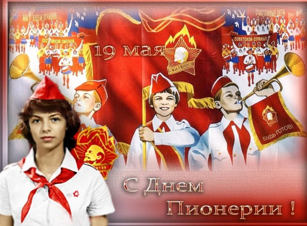 День пионерии