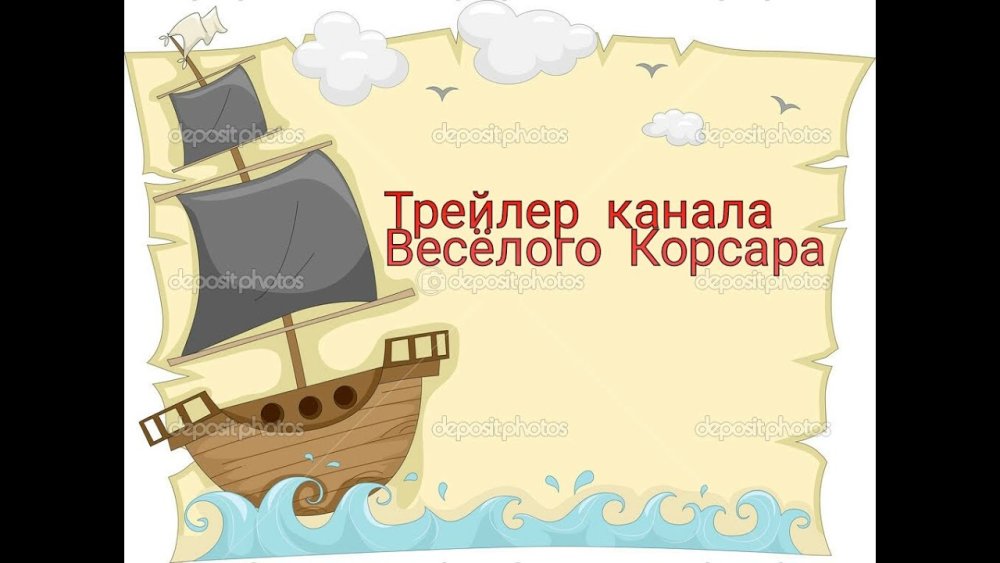 Пиратский корабль рамочка для детей