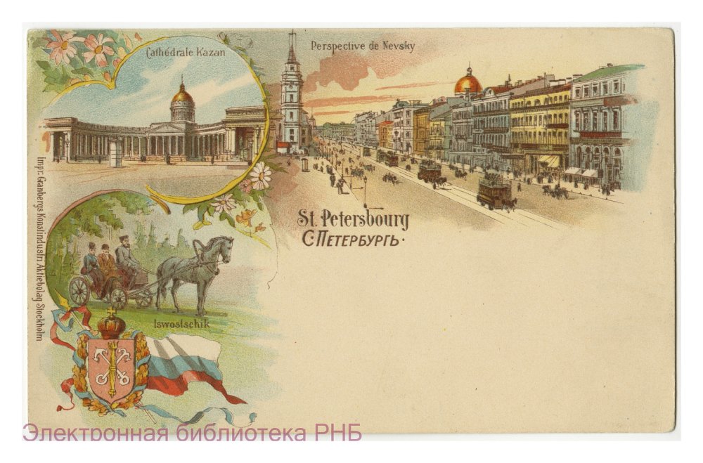 Старинные открытки Петербурга