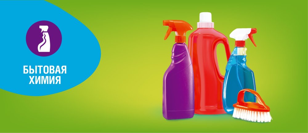 Бытовая химия