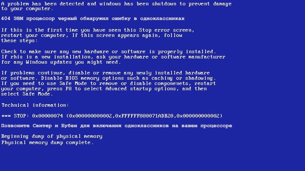 Экран смерти виндовс 8