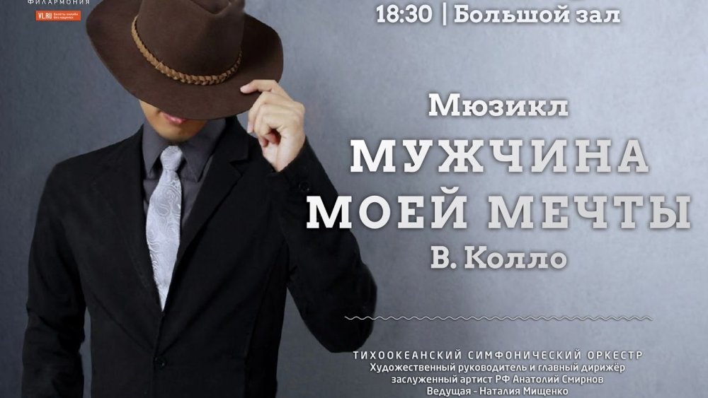 Мужчина поправляет шляпу