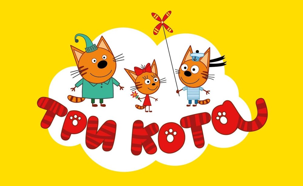 Приглашение на день рождения три кота