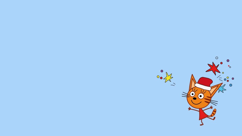 Приглашение на день рождения три кота