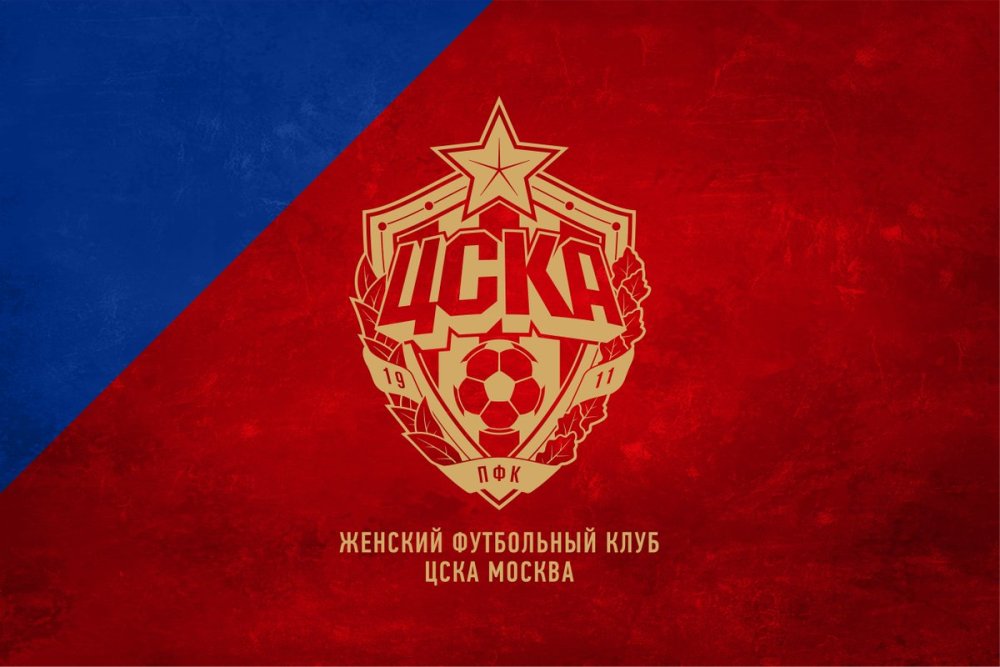 ЦСКА женский футбольный клуб