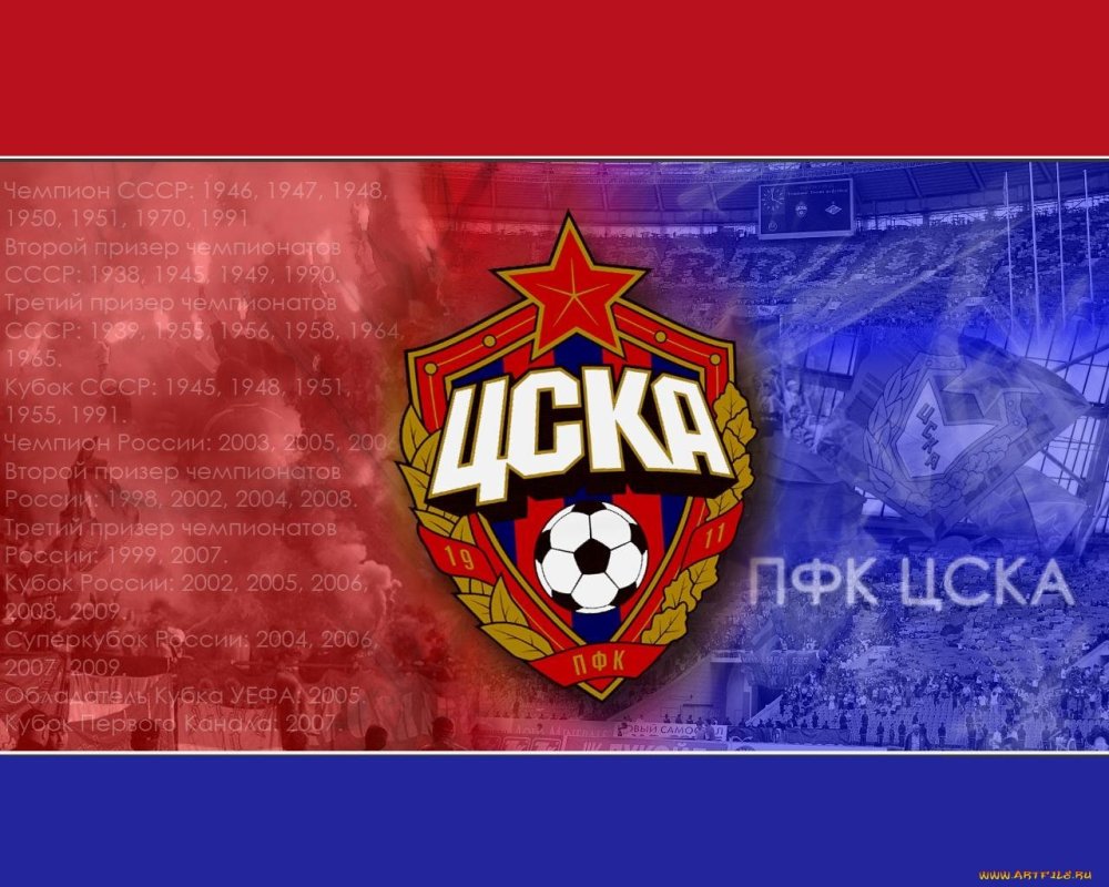 ЦСКА фон