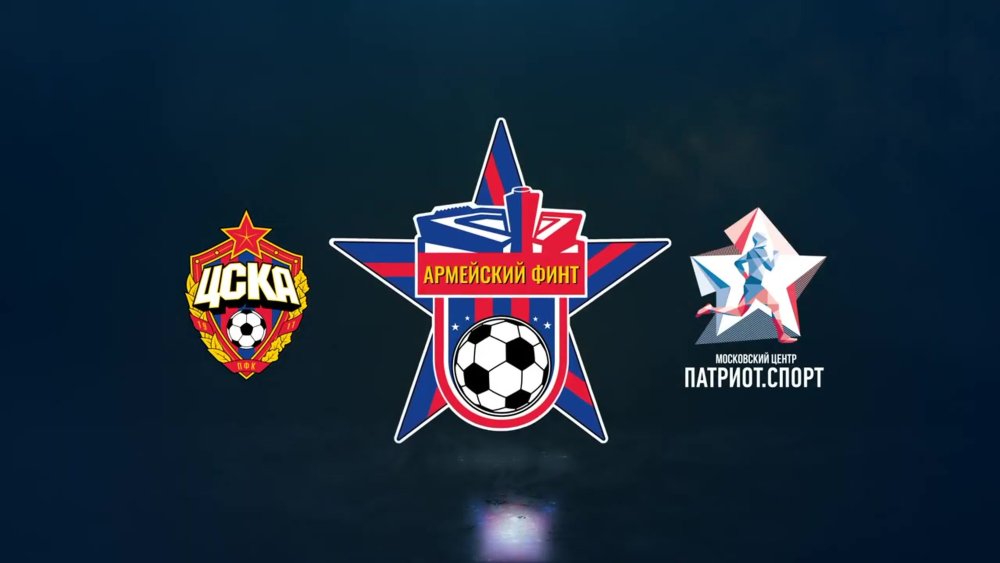 Черномырдина ЦСКА