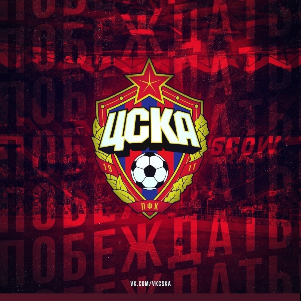 Надпись ПФК ЦСКА