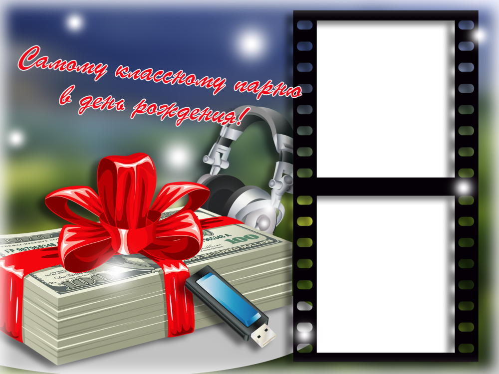 Фон для поздравления