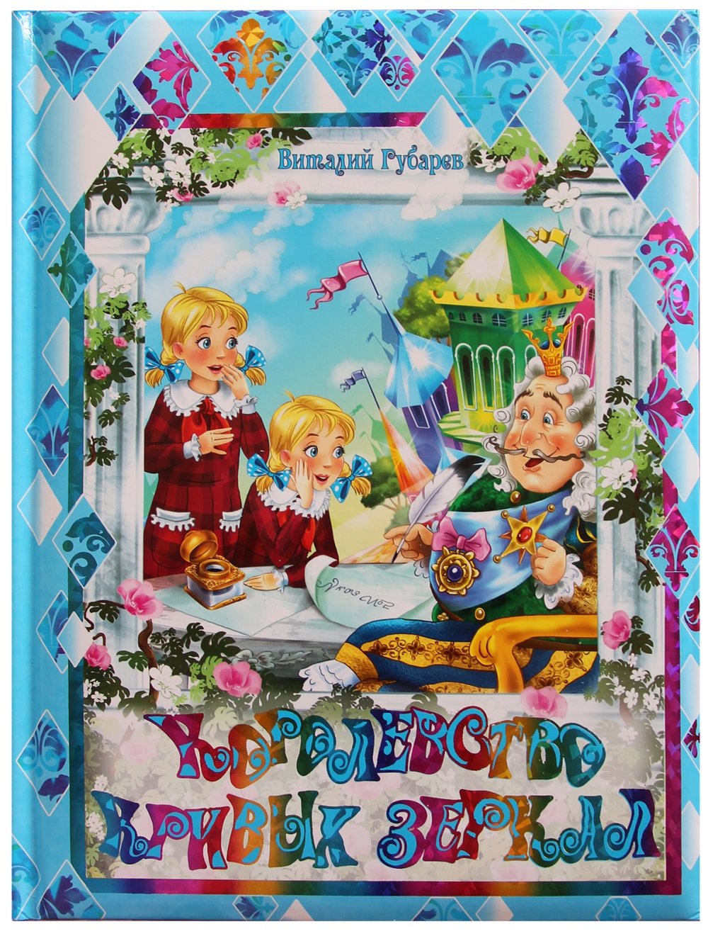 Хроники Нарнии ледяной дворец