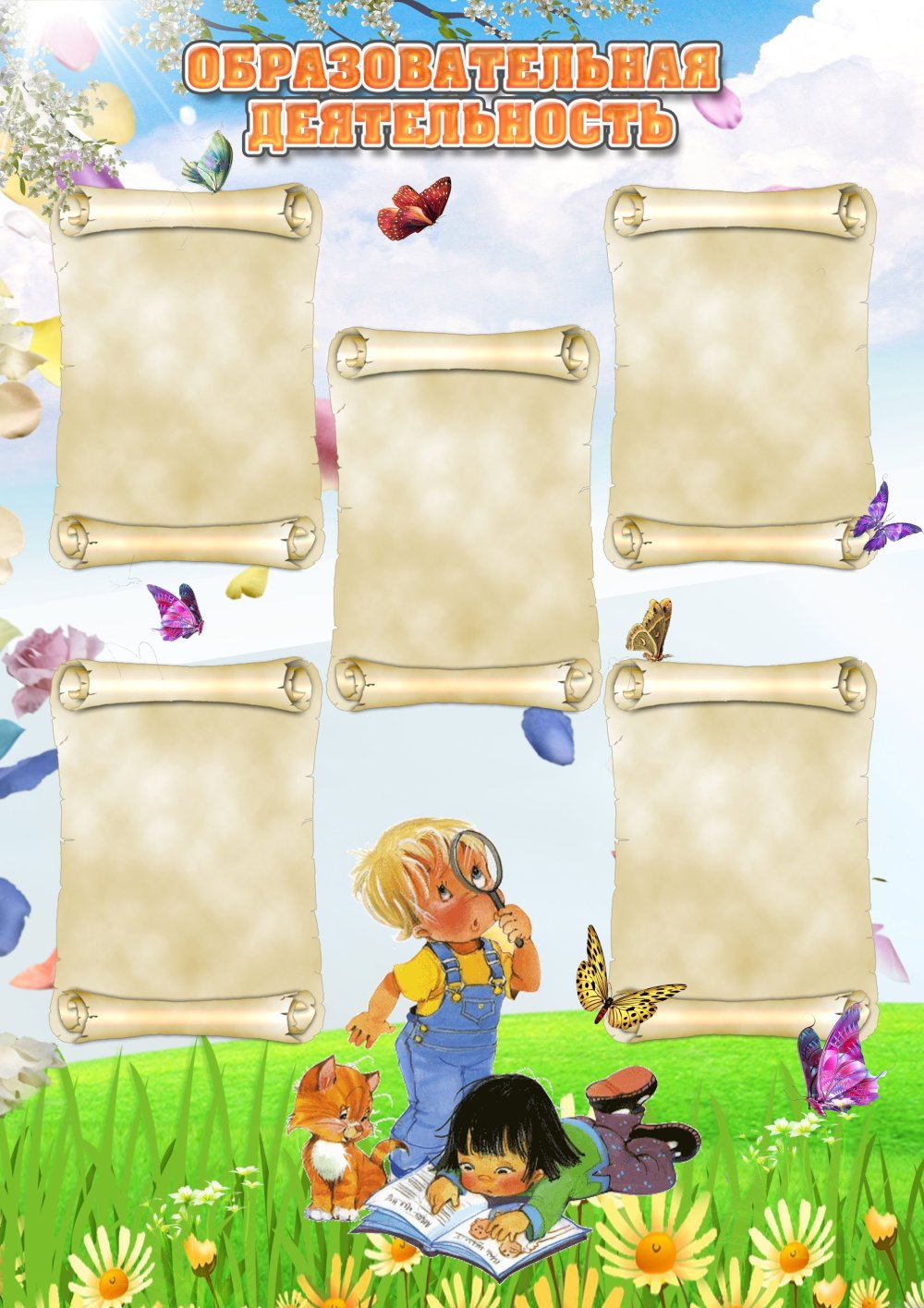 Летняя рамка для текста