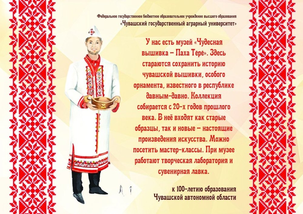 Узорчатое Ткачество Чувашия