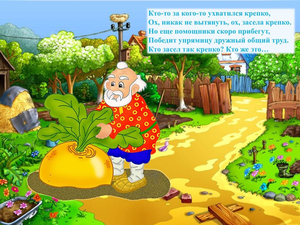 Репка герои