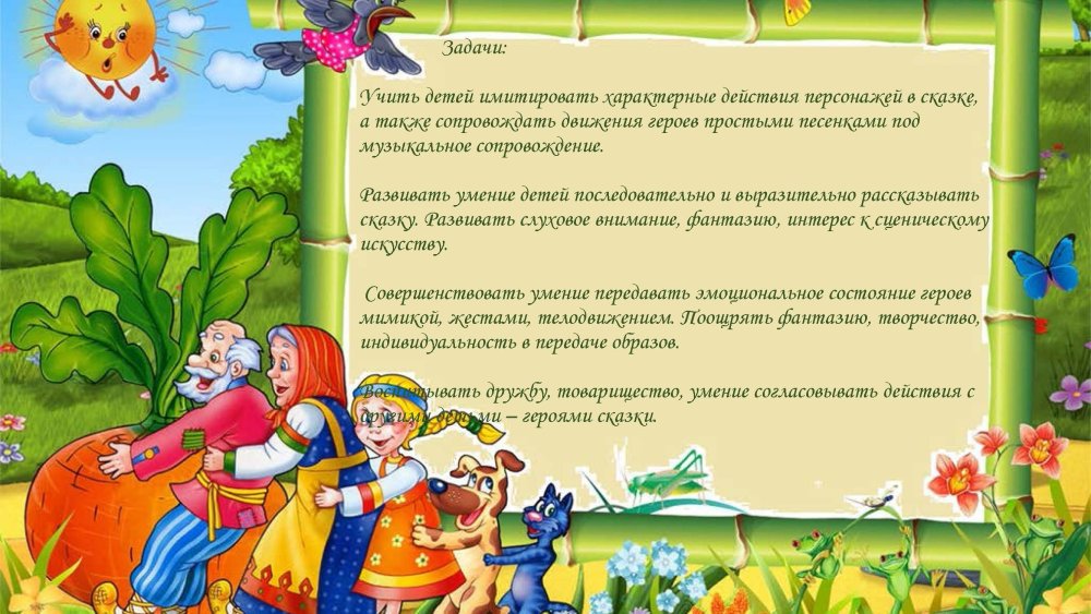 Сказка Репка презентация