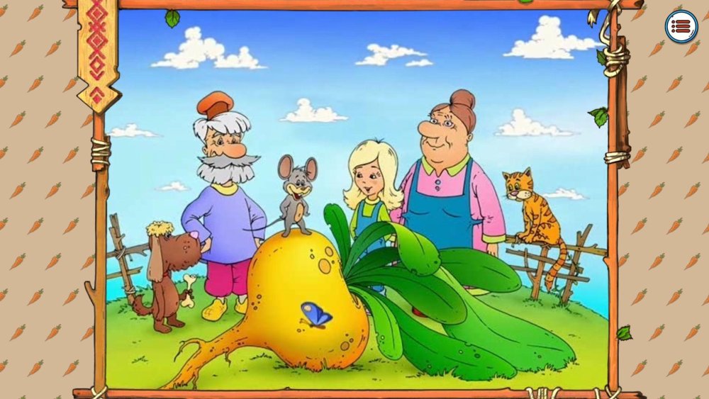 Репка иллюстрации