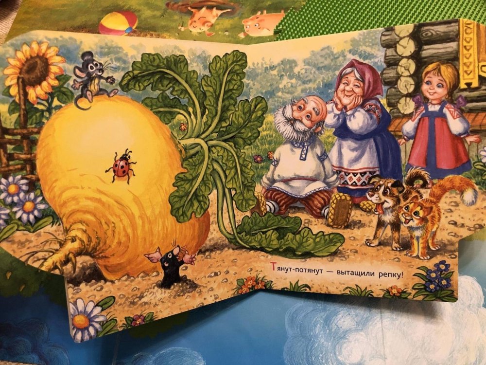 Репа и Репка