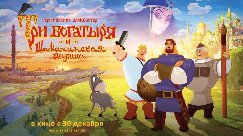 Илья Муромец и Соловей разбойник в полный рост