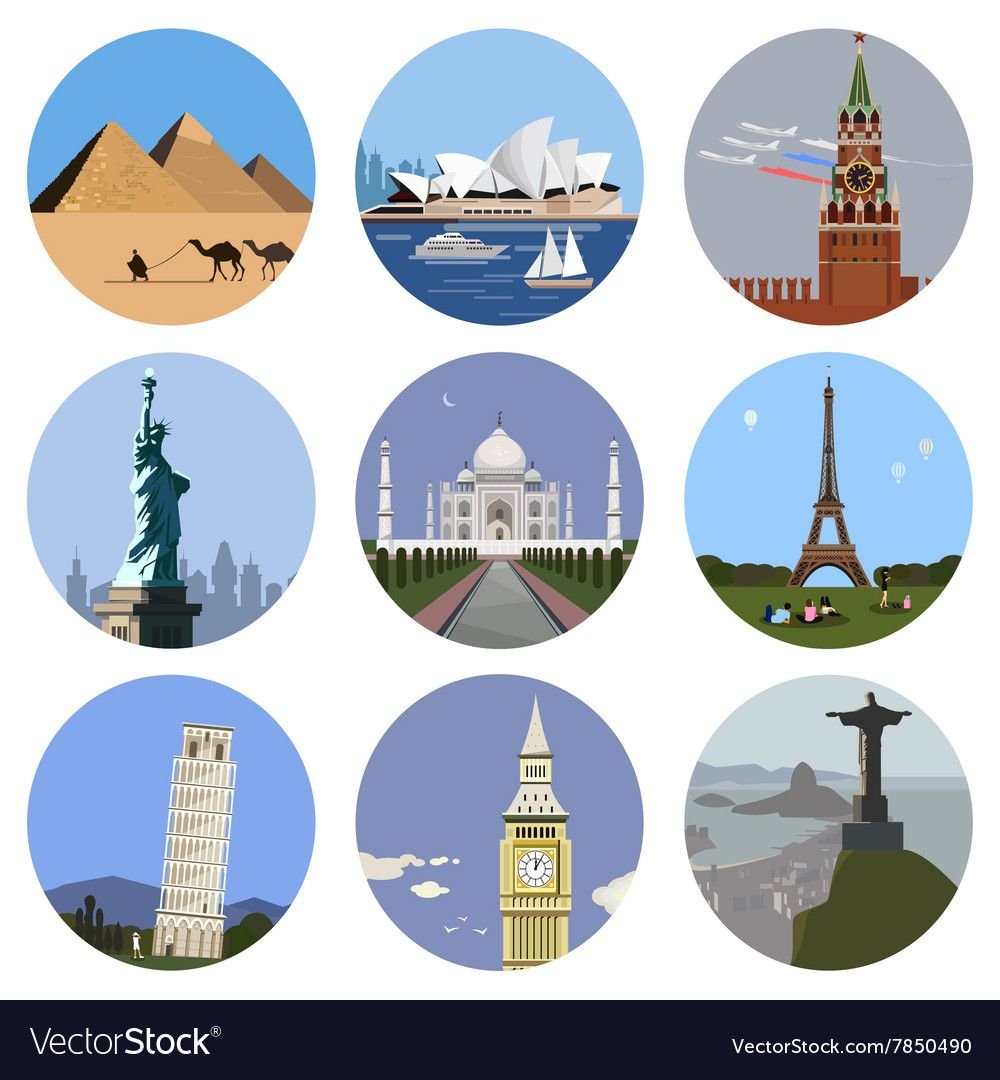 Мировые достопримечательности