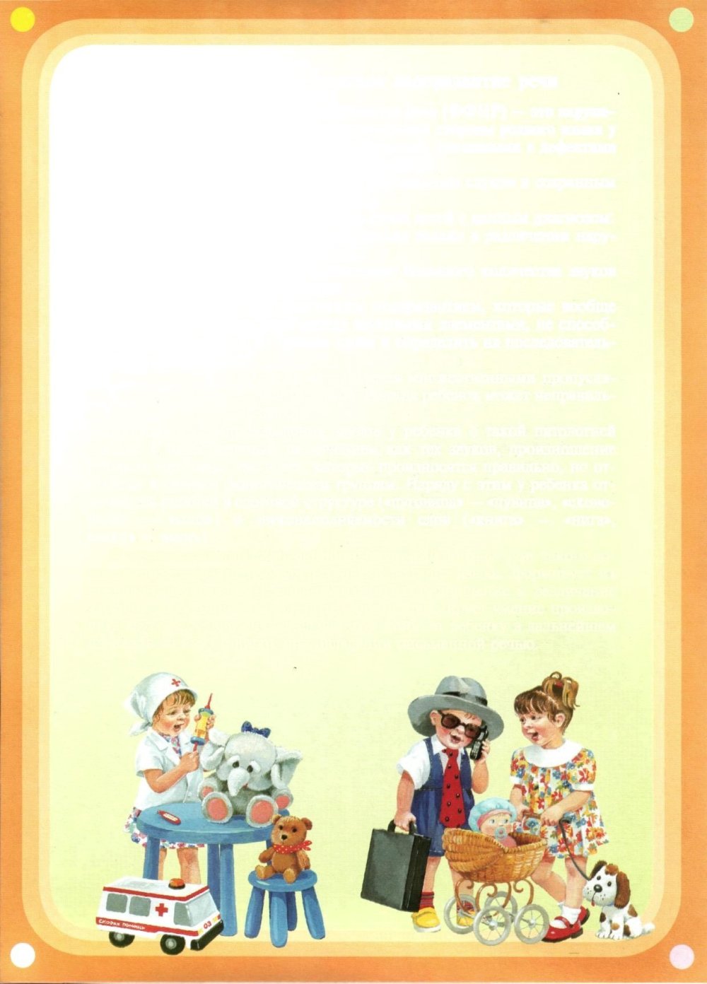 Рамка для текста профессии для детей