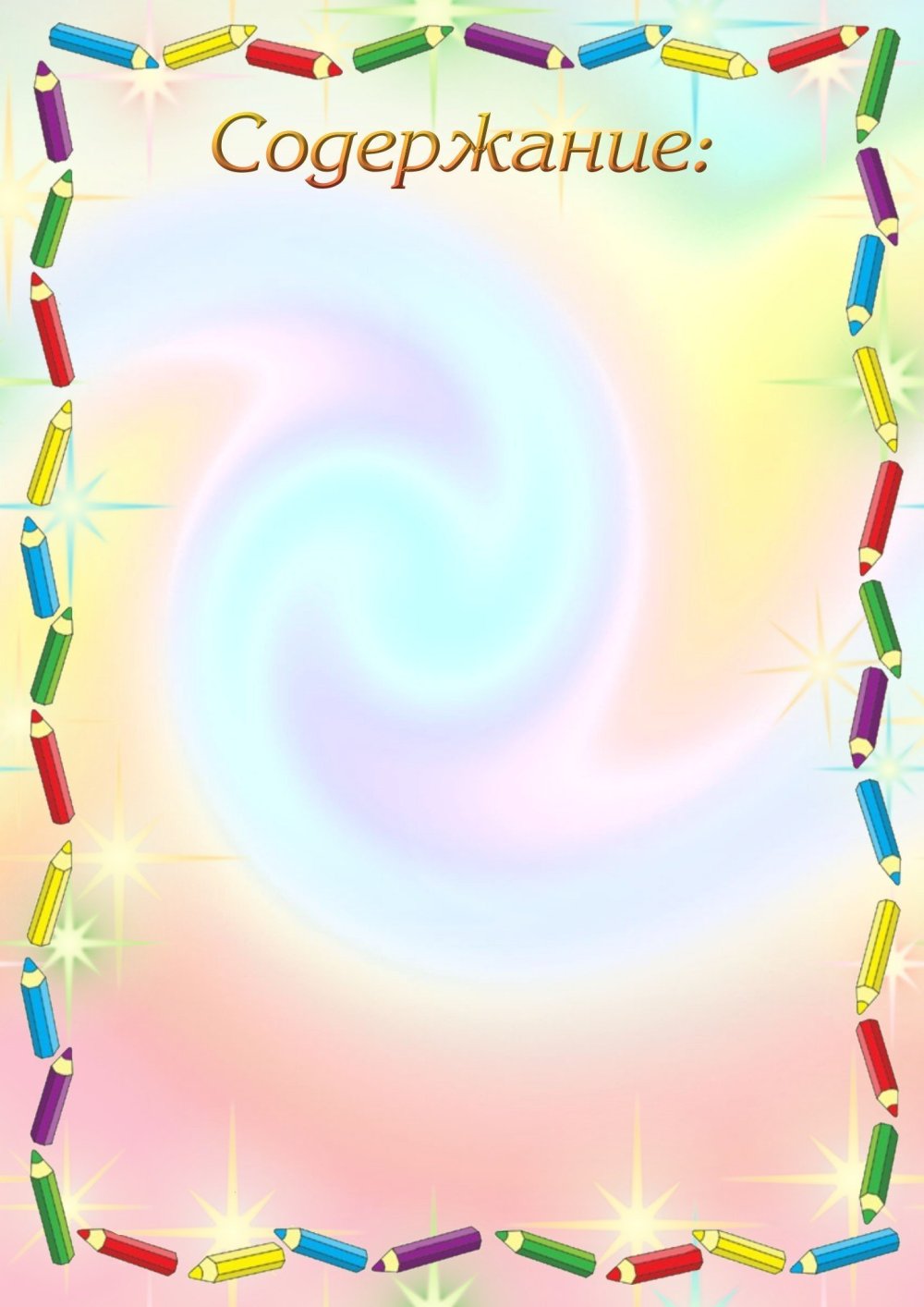 Школьный фон для презентации