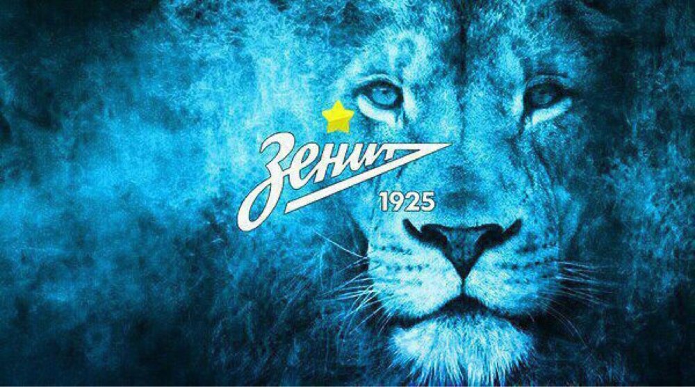 Зенит Лев