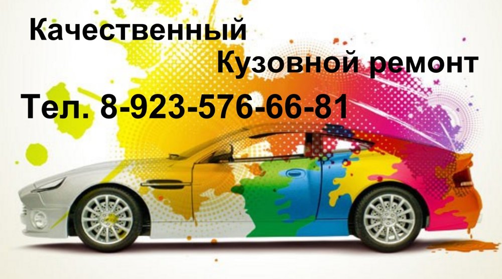 Машина в брызгах краски