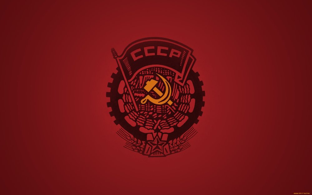 Советская звезда