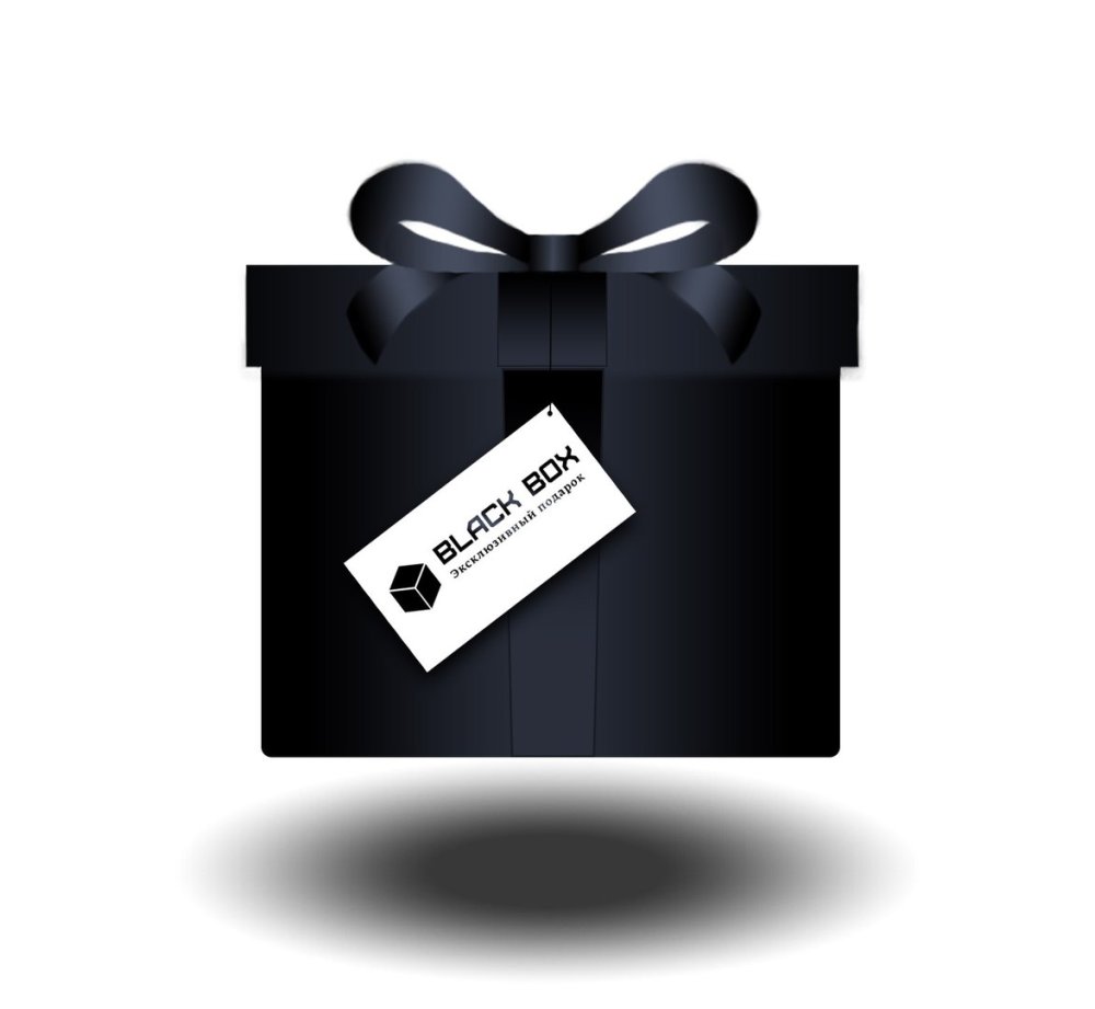 Черный ящик подарок