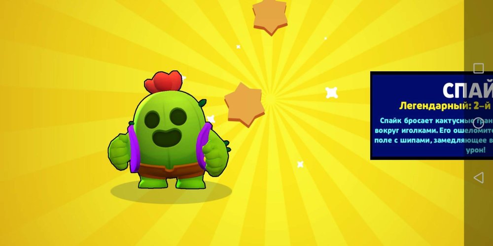 Спайк Браво старс выпал