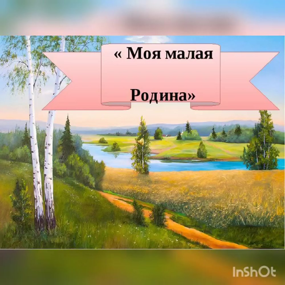 Русский пейзаж