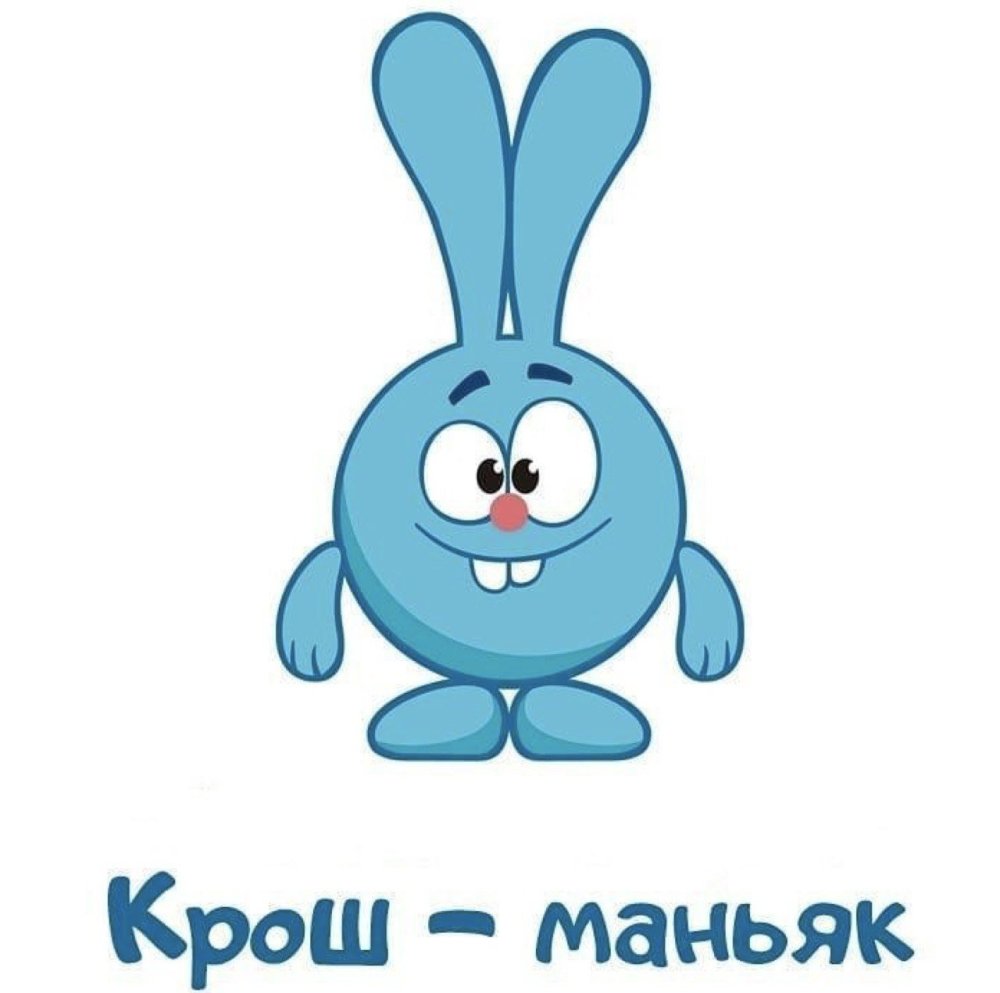 Шарарам Крош