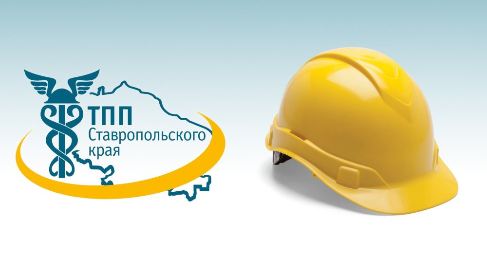 Охрана труда каска