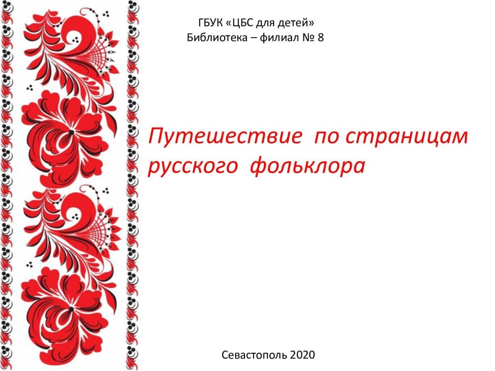 Фон для презентации детский фольклор