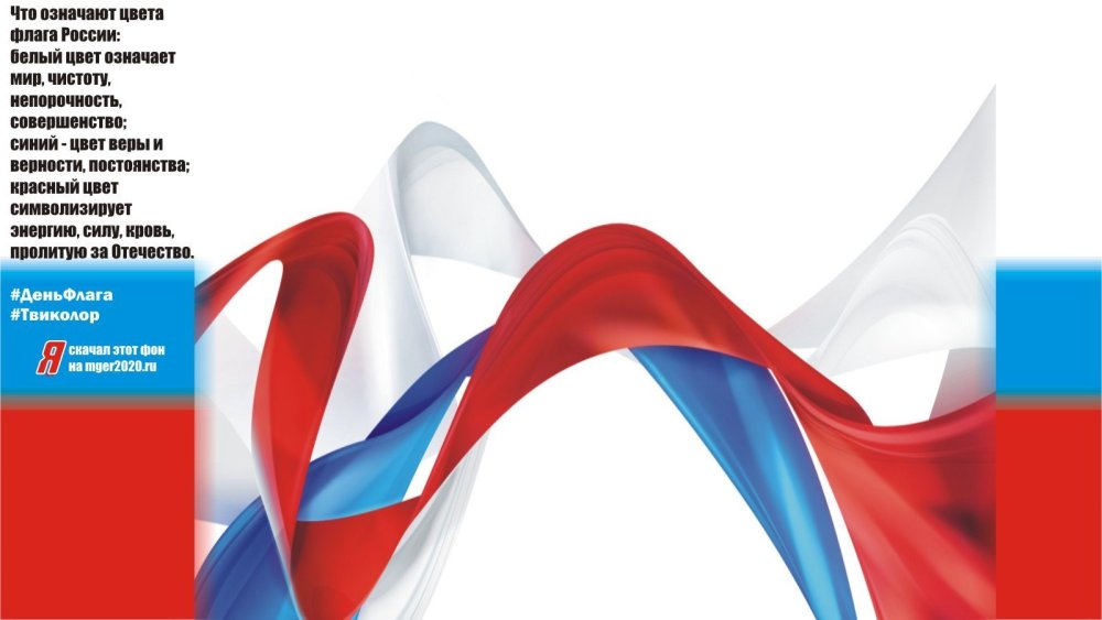 Патриотический фон