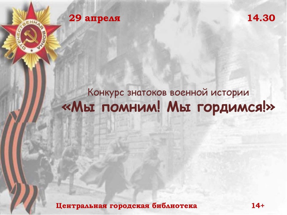 Фон на тему Великая Отечественная война