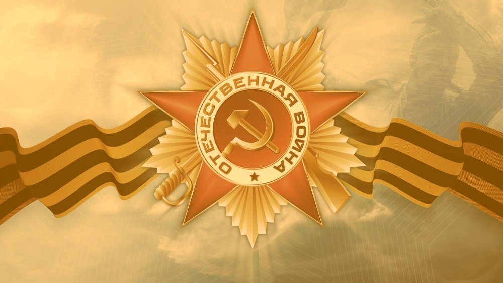 9 Мая 77 годовщина Победы в Великой Отечественной войне