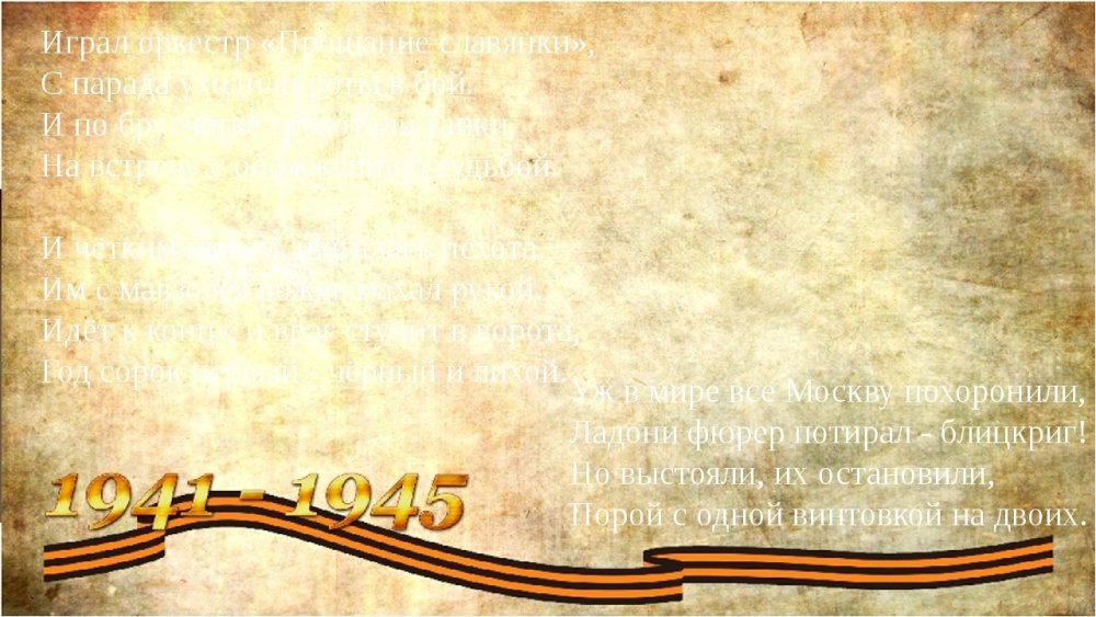 Фон для презентации день Победы