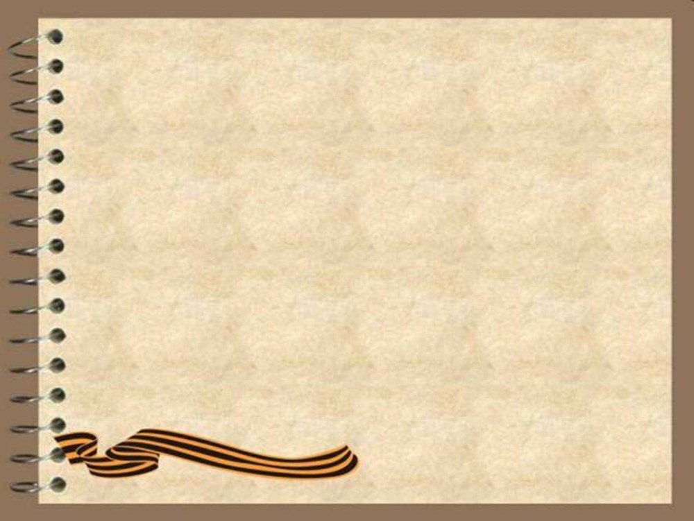 Фон для презентации о войне