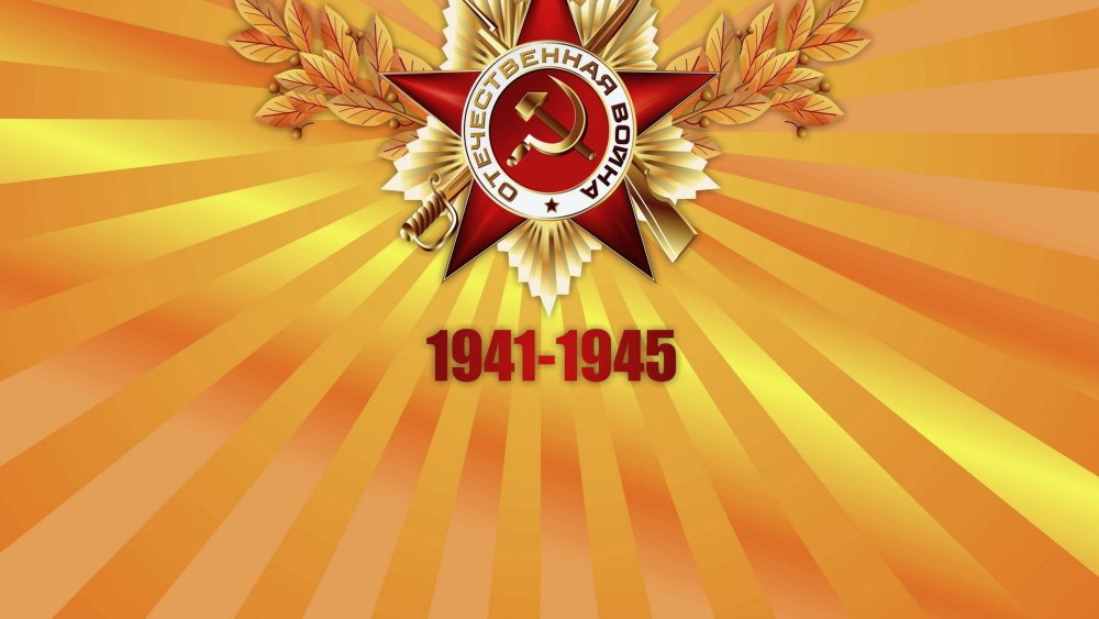 Военно патриотический фон