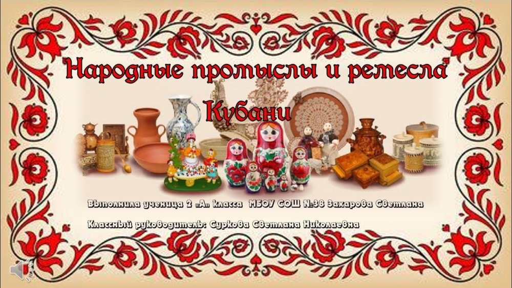 Рамка для текста народные промыслы