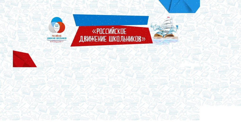 Шаблон для презентации РДШ