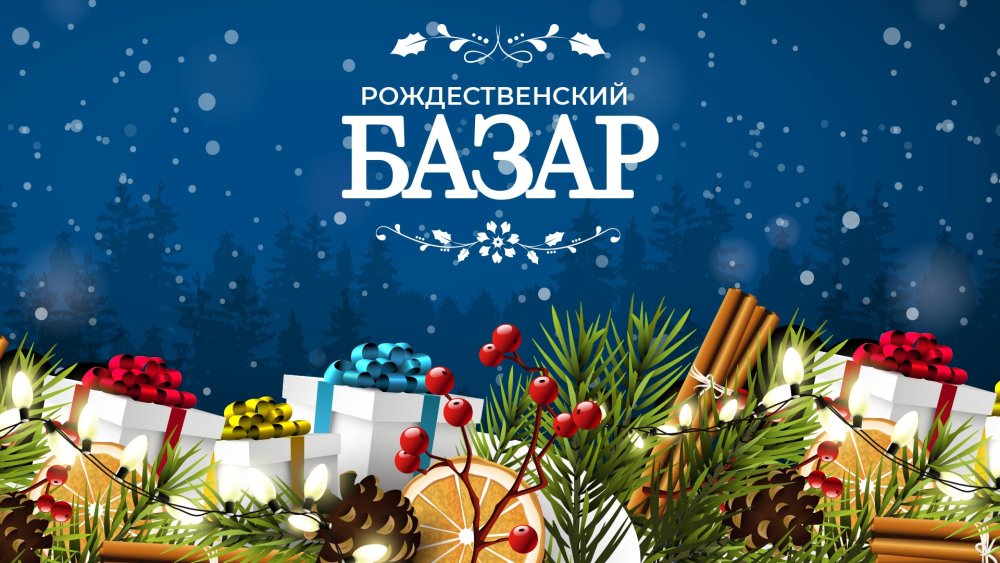 Новогодняя ярмарка баннер