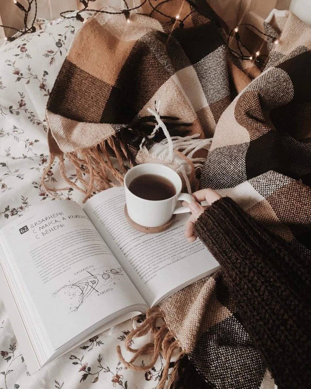 Чай плед уют