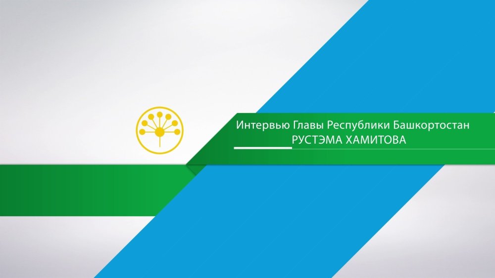 Фон для презентации Республика Башкортостан