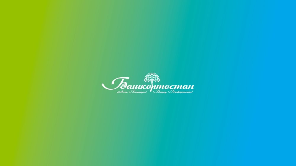 Фон Башкортостан