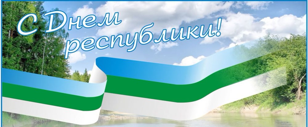 День Республики Коми