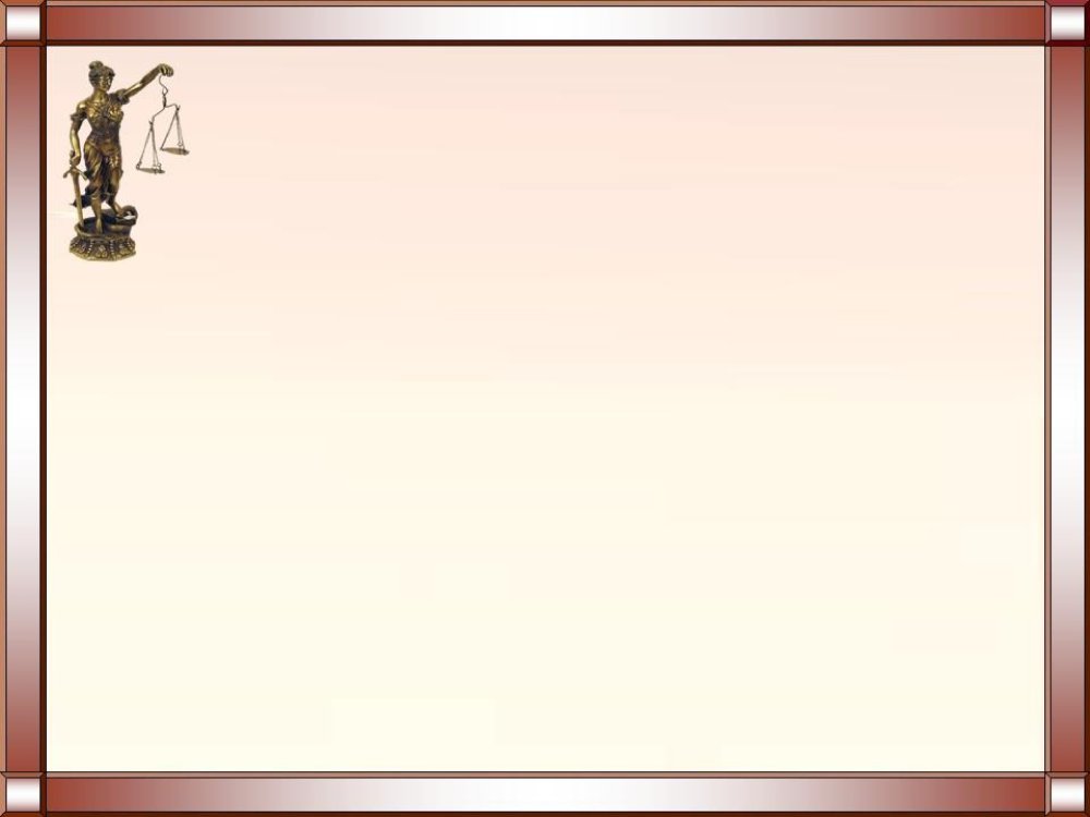 Фон для презентации по юриспруденции