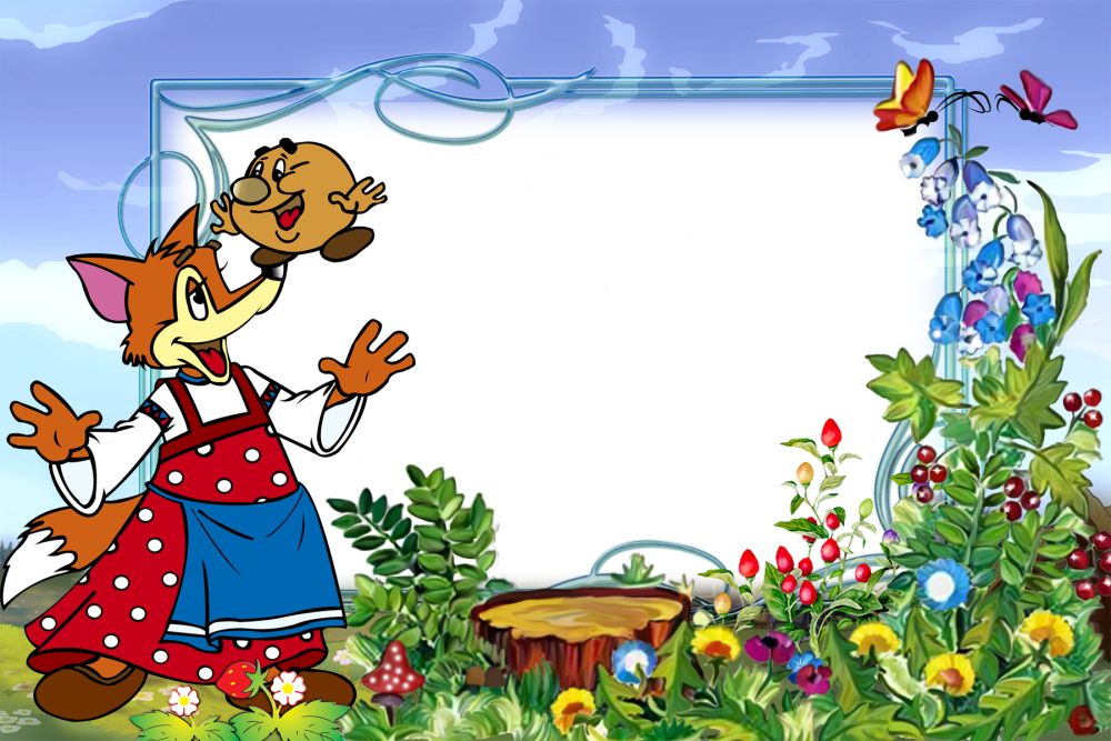 Сказочная рамка
